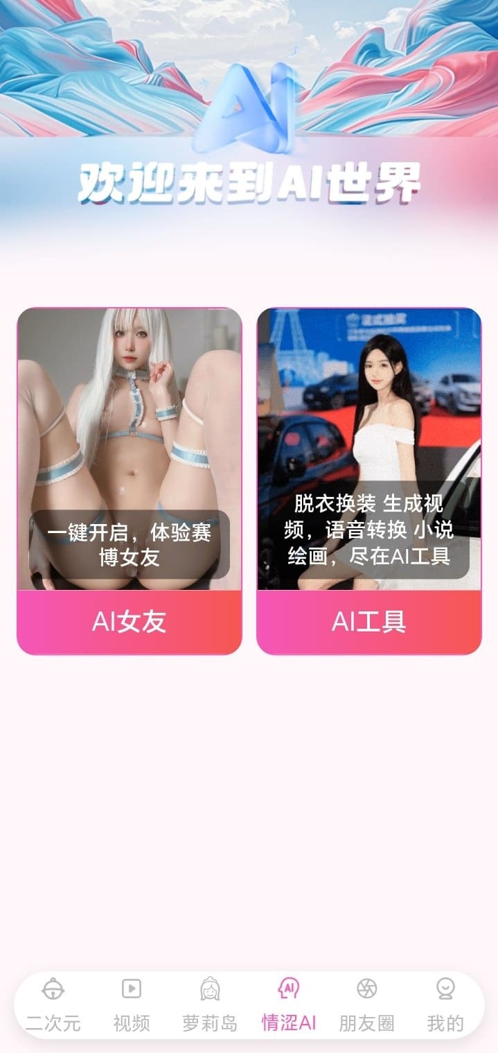 哔咔AI世界入口呈现互动体验与工具能力