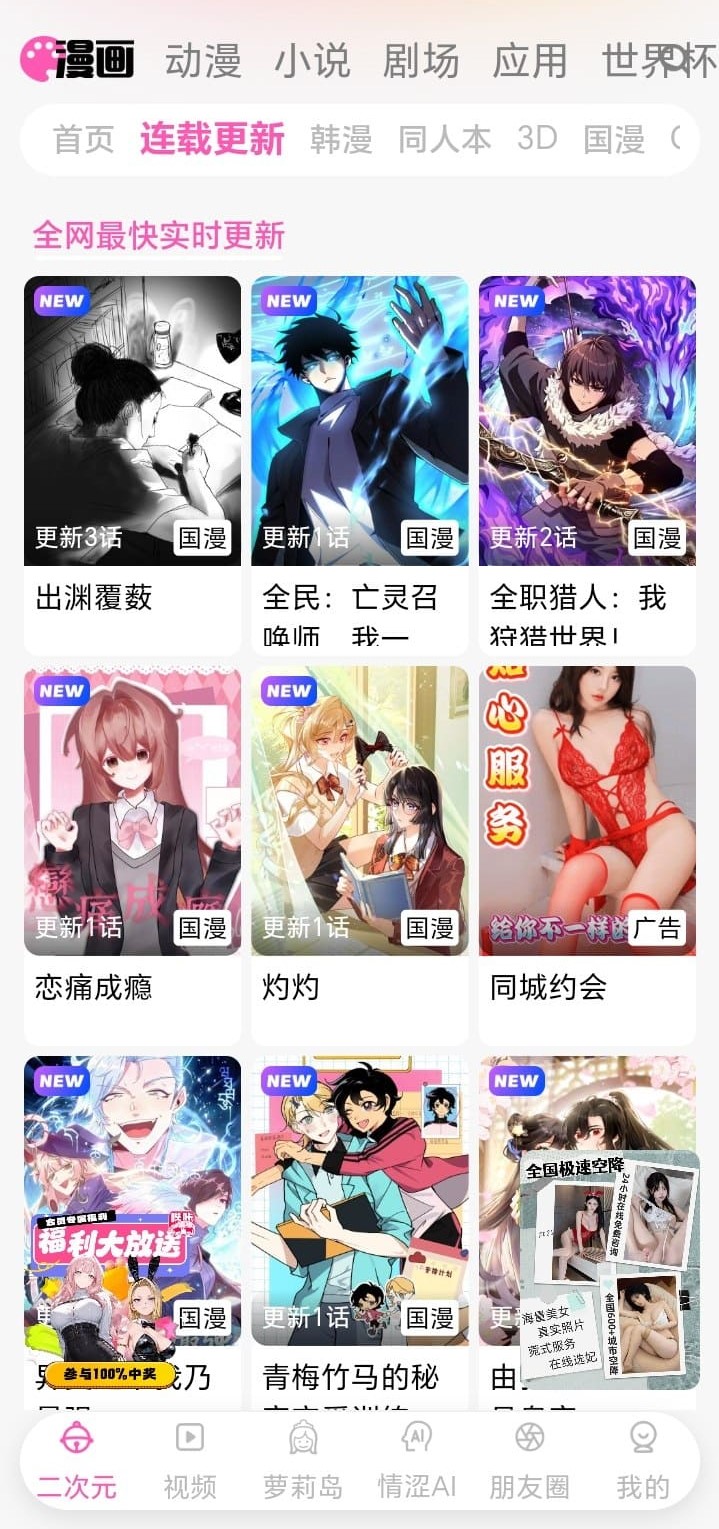 哔咔漫画APP连载更新页面展示实时更新作品流