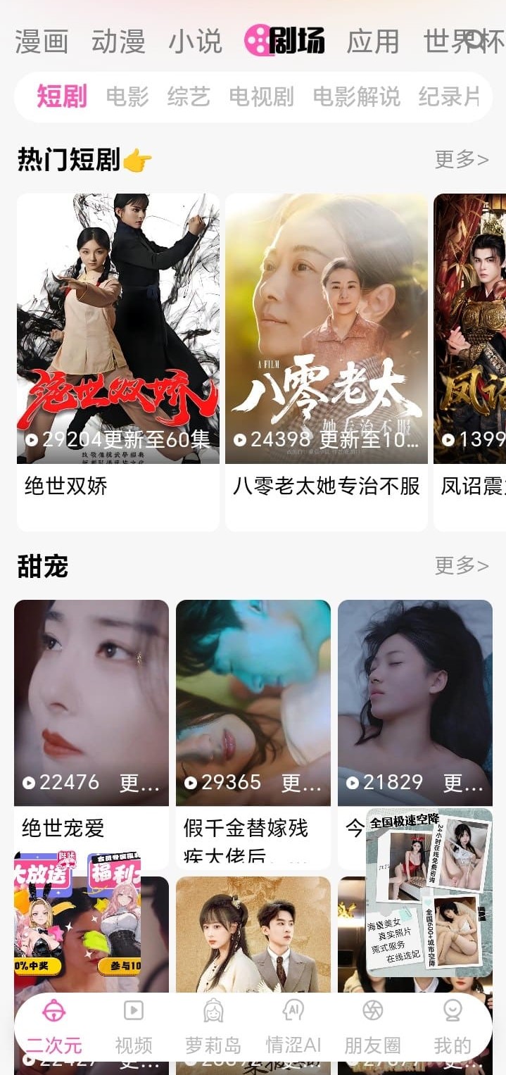 哔咔剧场模块汇聚二次元影像作品的浏览界面